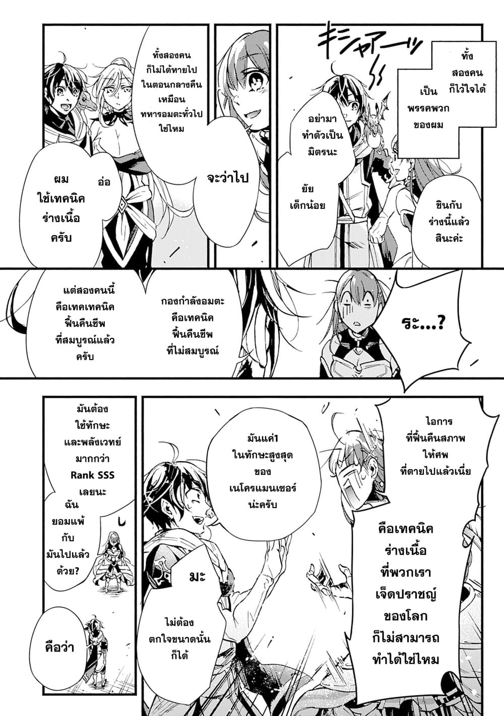 Fushi No Gunzei O Hikiiru Bocchi Shiryoujutsushi Tenshoku Shite Sss Rank Boukensha Ni Naru page 5