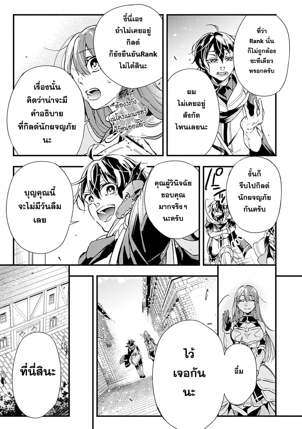 Fushi No Gunzei O Hikiiru Bocchi Shiryoujutsushi Tenshoku Shite Sss Rank Boukensha Ni Naru page 6