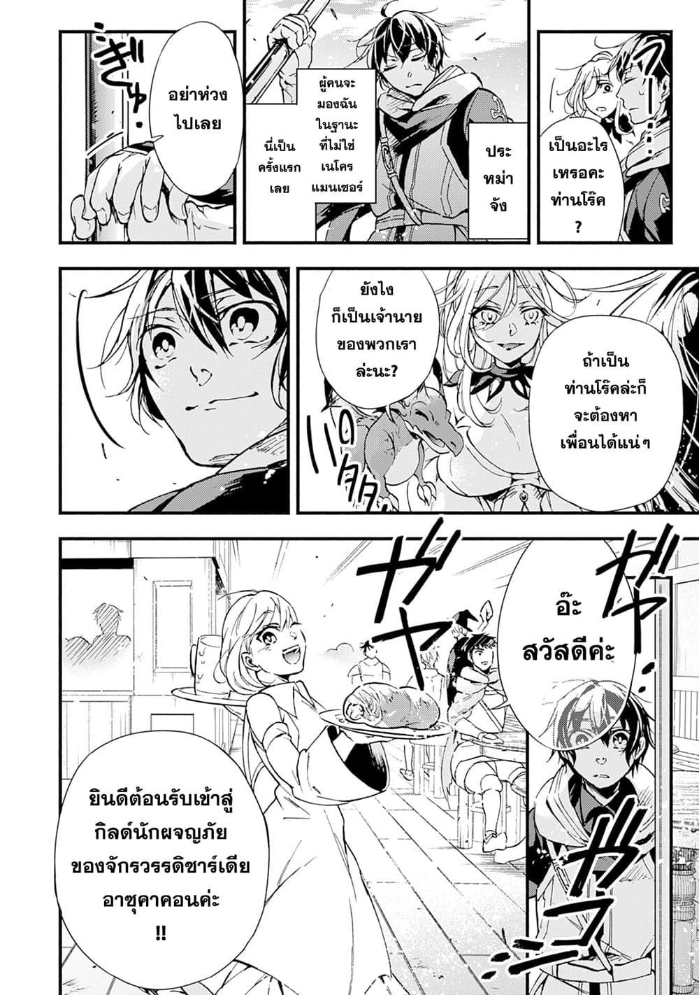 Fushi No Gunzei O Hikiiru Bocchi Shiryoujutsushi Tenshoku Shite Sss Rank Boukensha Ni Naru page 7