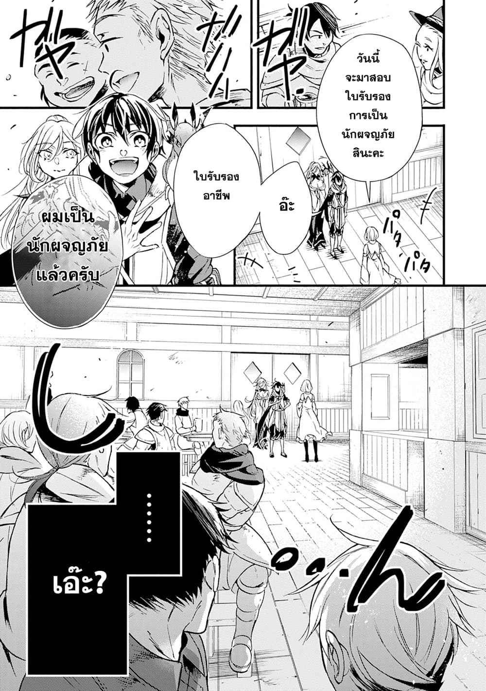 Fushi No Gunzei O Hikiiru Bocchi Shiryoujutsushi Tenshoku Shite Sss Rank Boukensha Ni Naru page 8