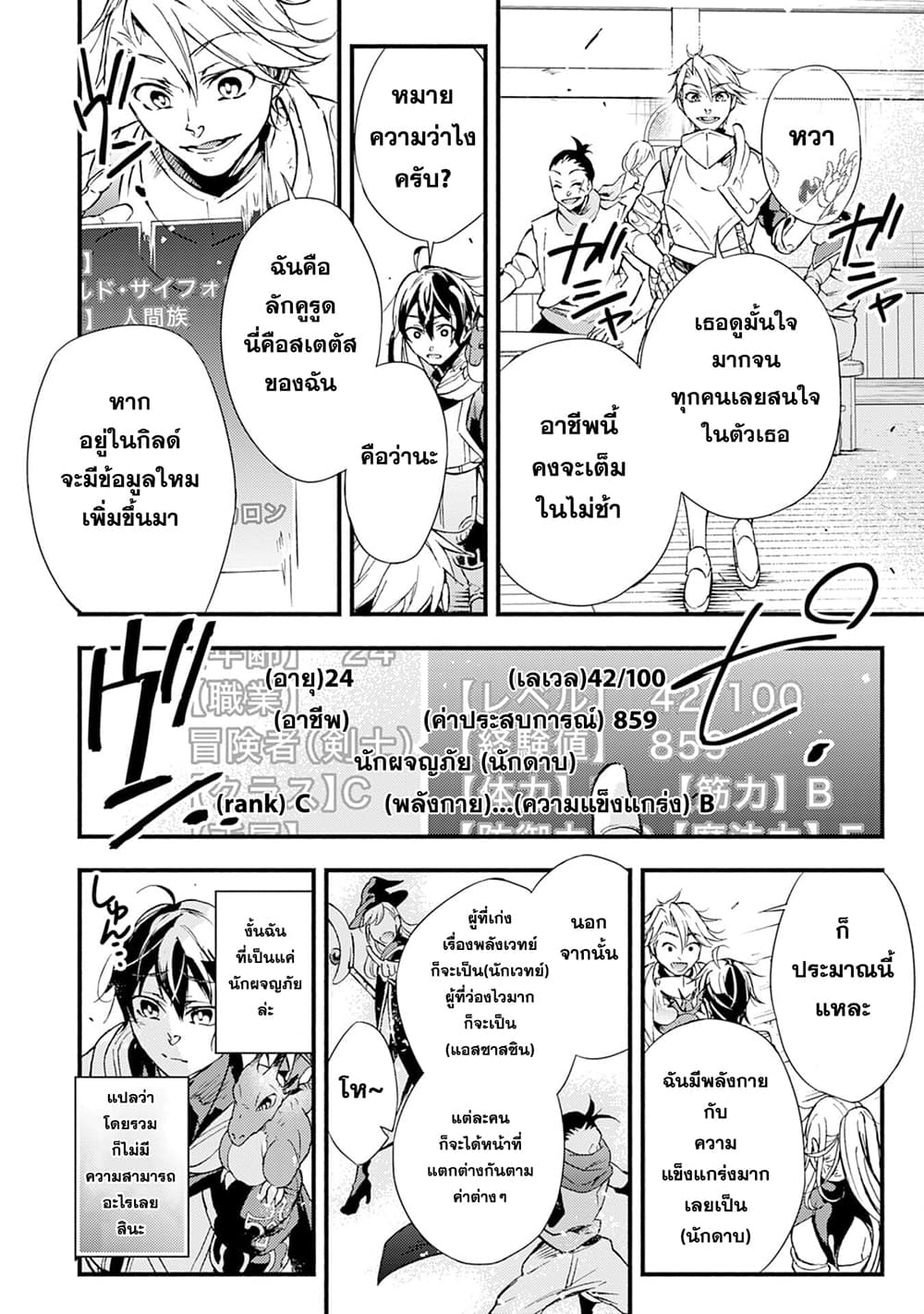 Fushi No Gunzei O Hikiiru Bocchi Shiryoujutsushi Tenshoku Shite Sss Rank Boukensha Ni Naru page 9