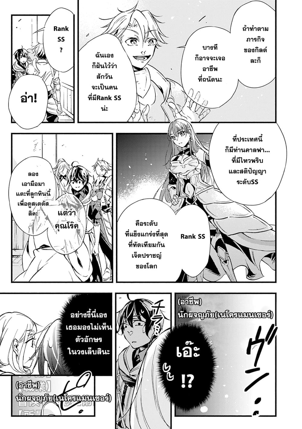 Fushi No Gunzei O Hikiiru Bocchi Shiryoujutsushi Tenshoku Shite Sss Rank Boukensha Ni Naru page 10
