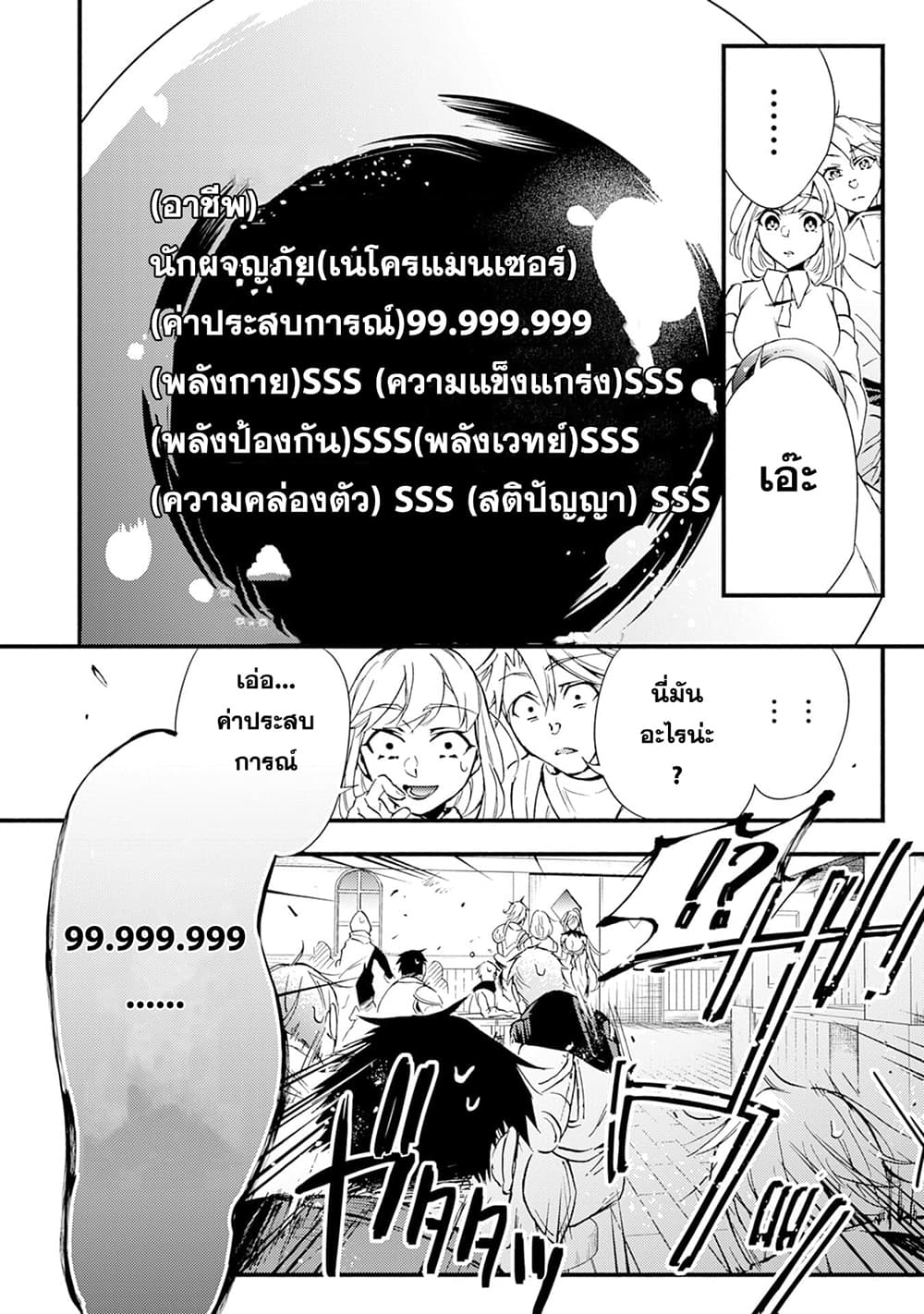 Fushi No Gunzei O Hikiiru Bocchi Shiryoujutsushi Tenshoku Shite Sss Rank Boukensha Ni Naru page 11