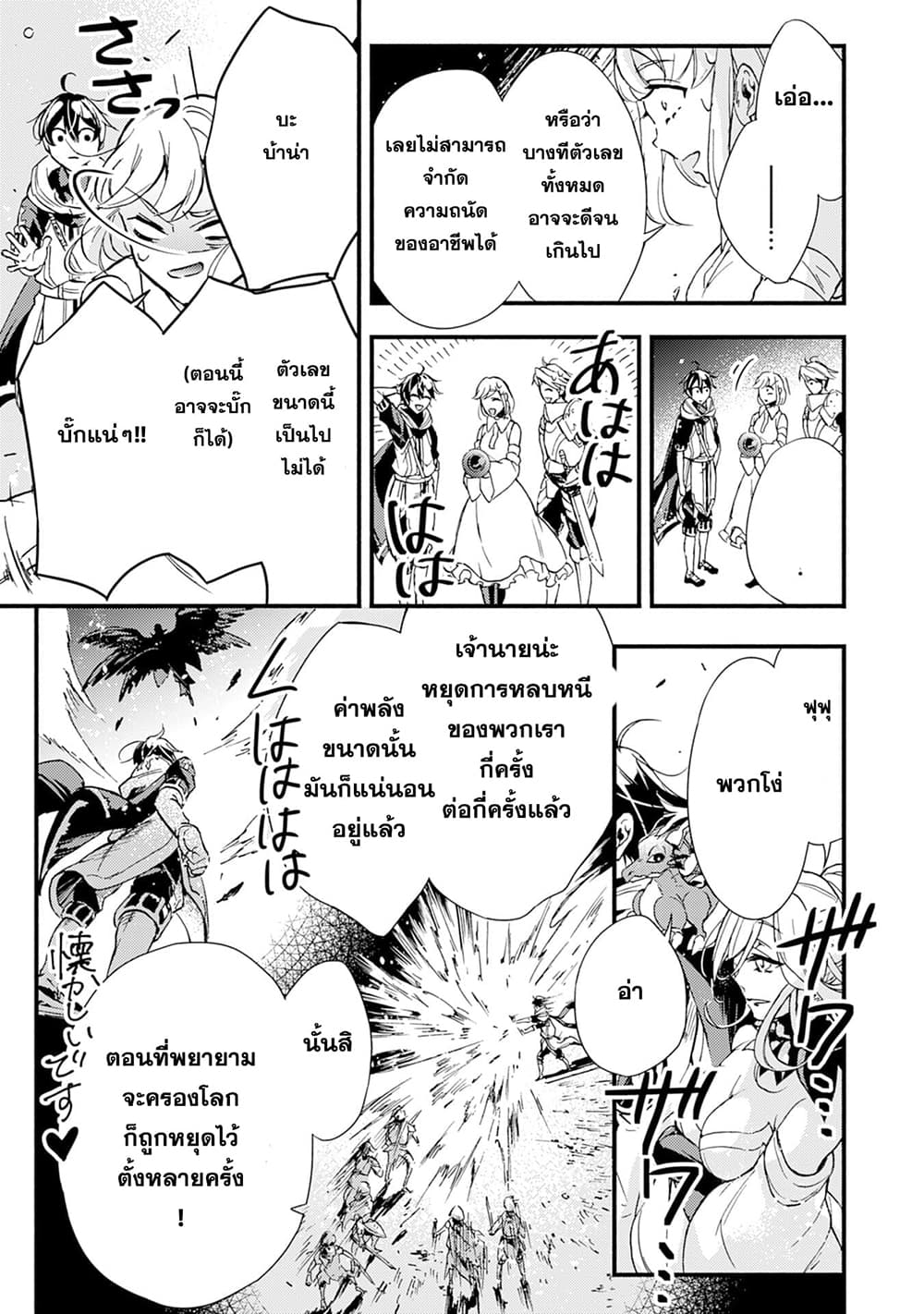 Fushi No Gunzei O Hikiiru Bocchi Shiryoujutsushi Tenshoku Shite Sss Rank Boukensha Ni Naru page 12