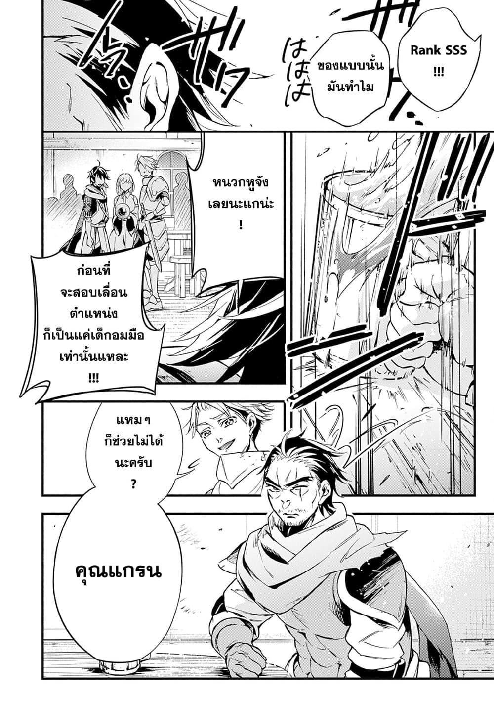 Fushi No Gunzei O Hikiiru Bocchi Shiryoujutsushi Tenshoku Shite Sss Rank Boukensha Ni Naru page 13