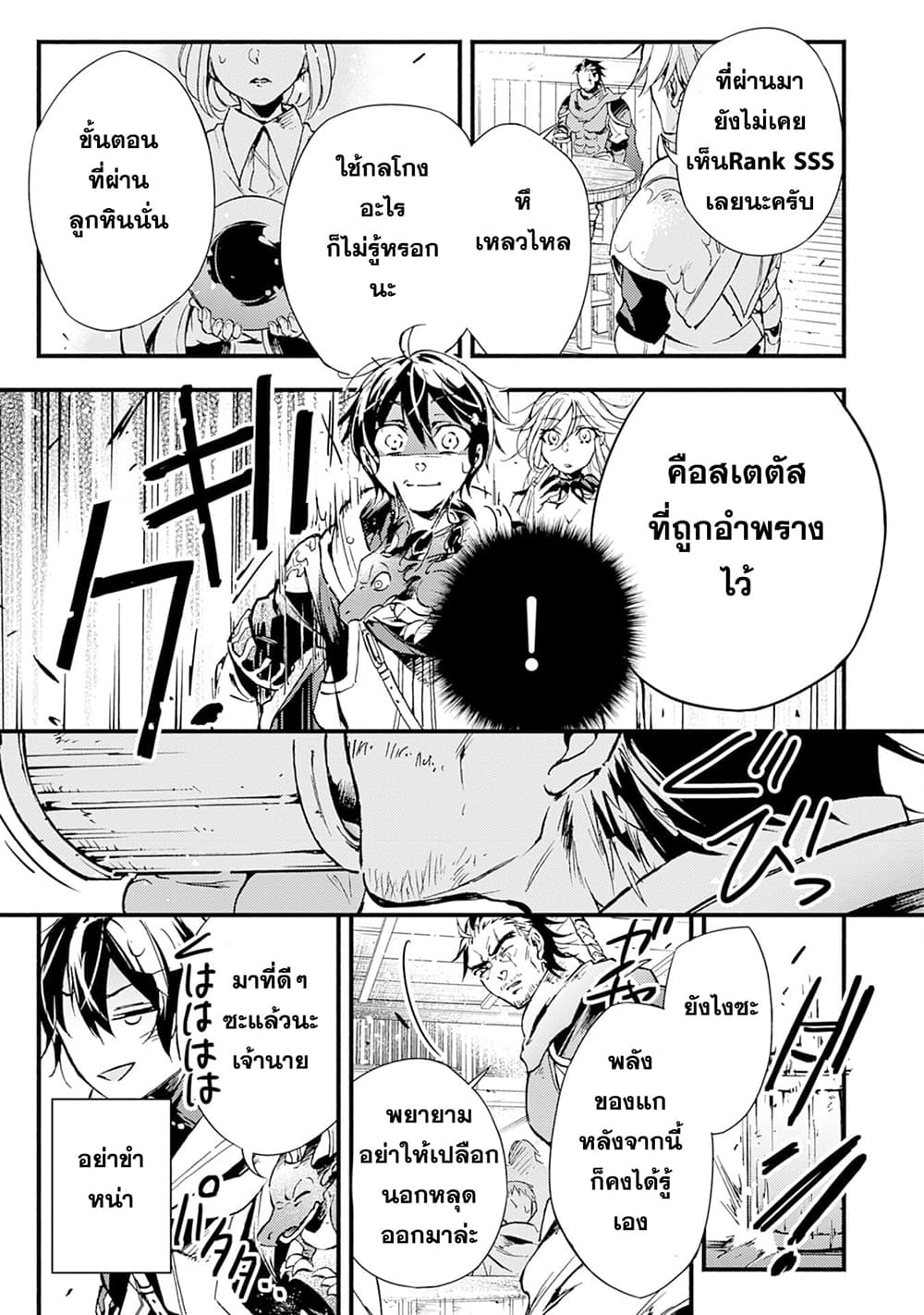Fushi No Gunzei O Hikiiru Bocchi Shiryoujutsushi Tenshoku Shite Sss Rank Boukensha Ni Naru page 14