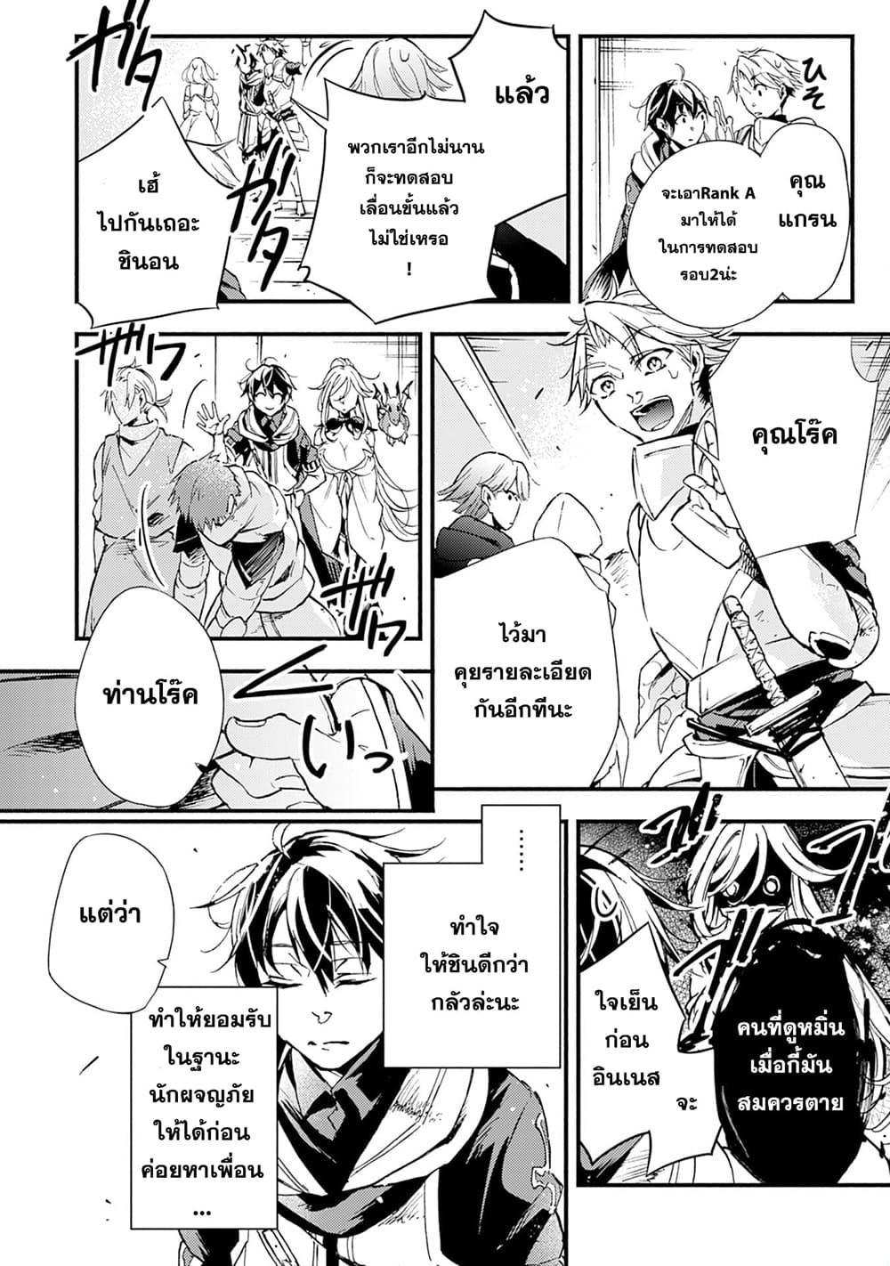 Fushi No Gunzei O Hikiiru Bocchi Shiryoujutsushi Tenshoku Shite Sss Rank Boukensha Ni Naru page 15