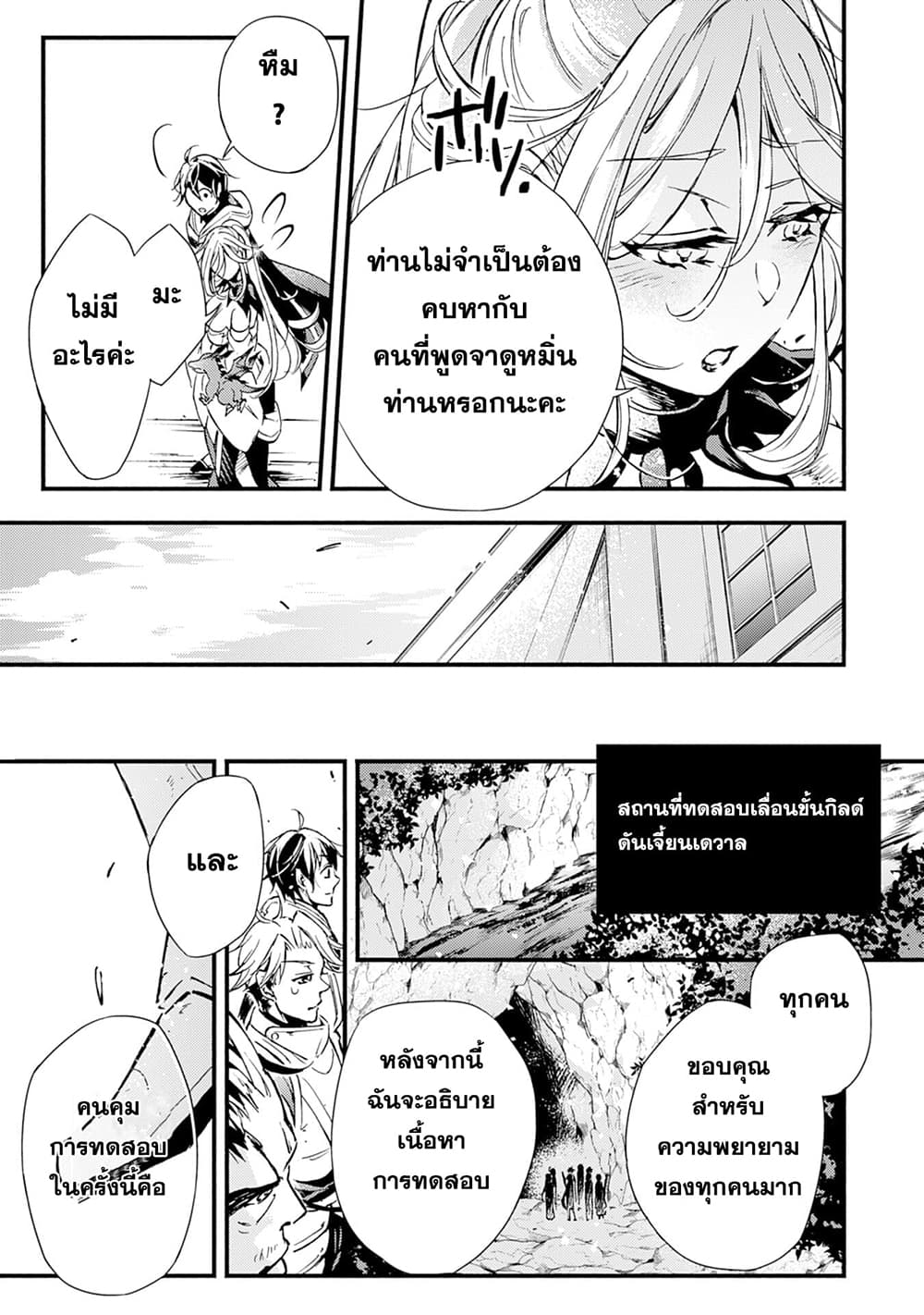 Fushi No Gunzei O Hikiiru Bocchi Shiryoujutsushi Tenshoku Shite Sss Rank Boukensha Ni Naru page 16