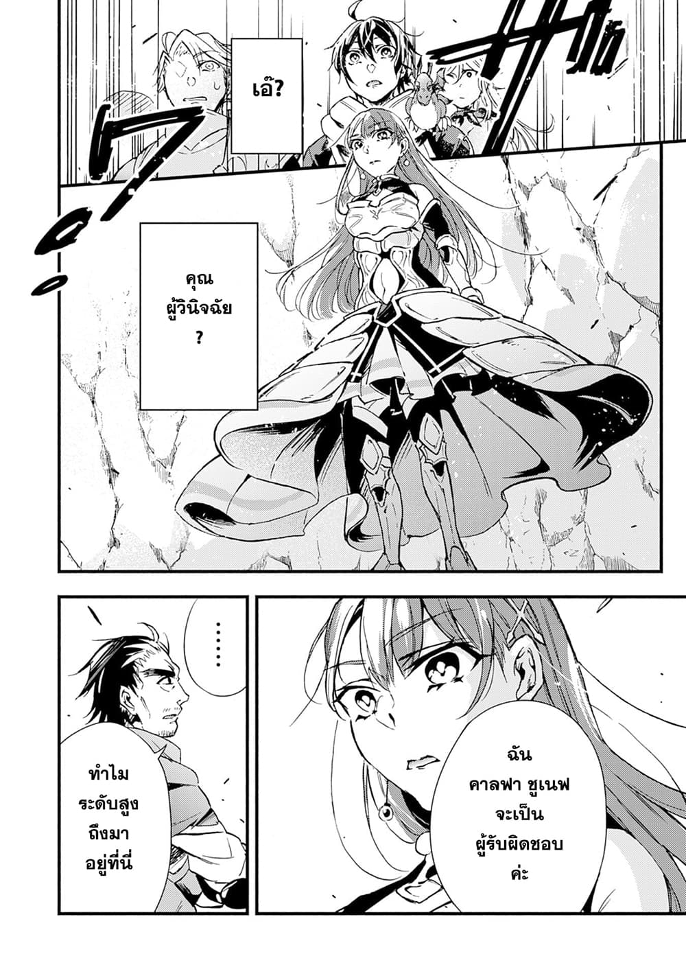 Fushi No Gunzei O Hikiiru Bocchi Shiryoujutsushi Tenshoku Shite Sss Rank Boukensha Ni Naru page 17