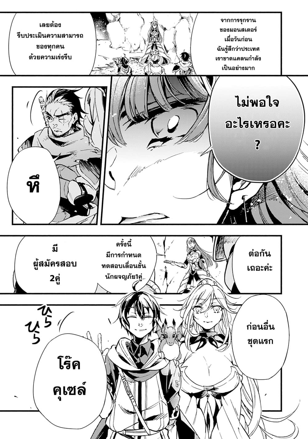 Fushi No Gunzei O Hikiiru Bocchi Shiryoujutsushi Tenshoku Shite Sss Rank Boukensha Ni Naru page 18
