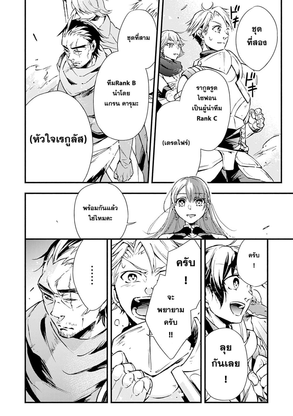 Fushi No Gunzei O Hikiiru Bocchi Shiryoujutsushi Tenshoku Shite Sss Rank Boukensha Ni Naru page 19