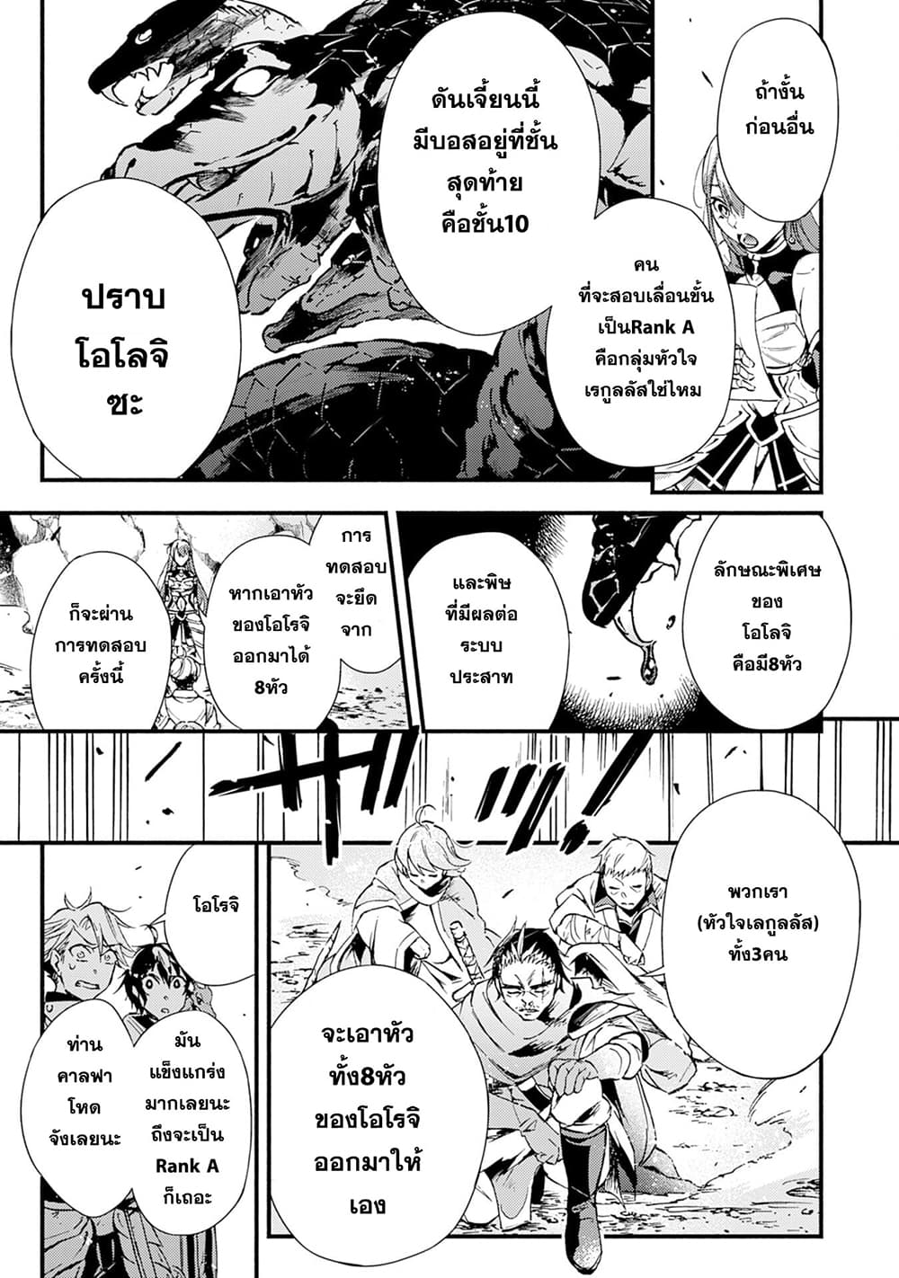 Fushi No Gunzei O Hikiiru Bocchi Shiryoujutsushi Tenshoku Shite Sss Rank Boukensha Ni Naru page 20