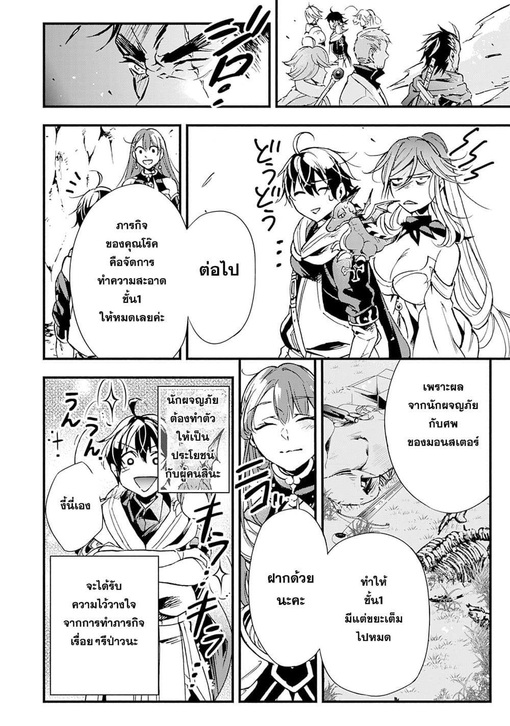 Fushi No Gunzei O Hikiiru Bocchi Shiryoujutsushi Tenshoku Shite Sss Rank Boukensha Ni Naru page 21