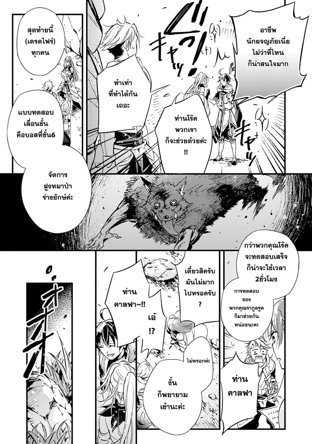 Fushi No Gunzei O Hikiiru Bocchi Shiryoujutsushi Tenshoku Shite Sss Rank Boukensha Ni Naru page 22