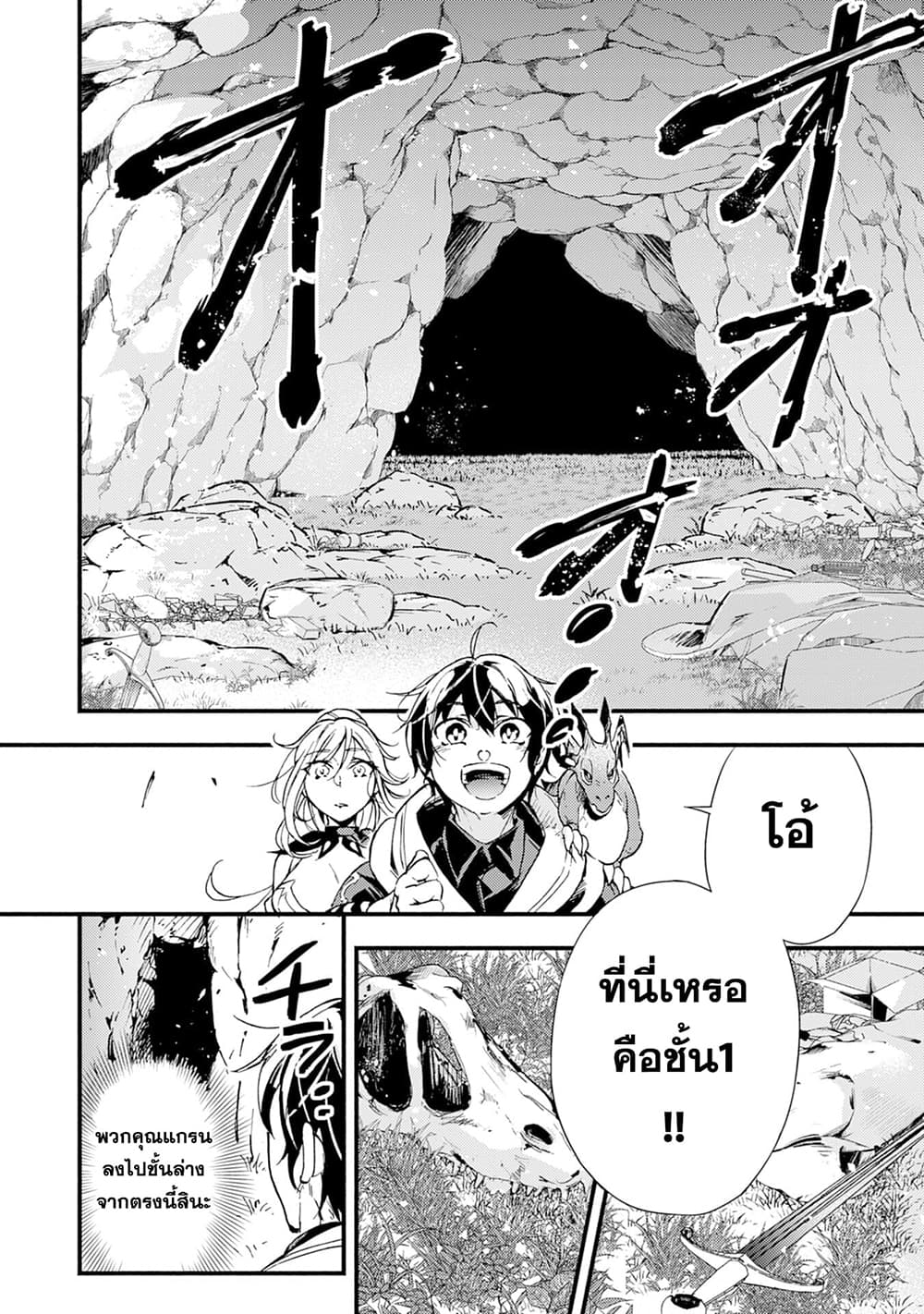 Fushi No Gunzei O Hikiiru Bocchi Shiryoujutsushi Tenshoku Shite Sss Rank Boukensha Ni Naru page 23