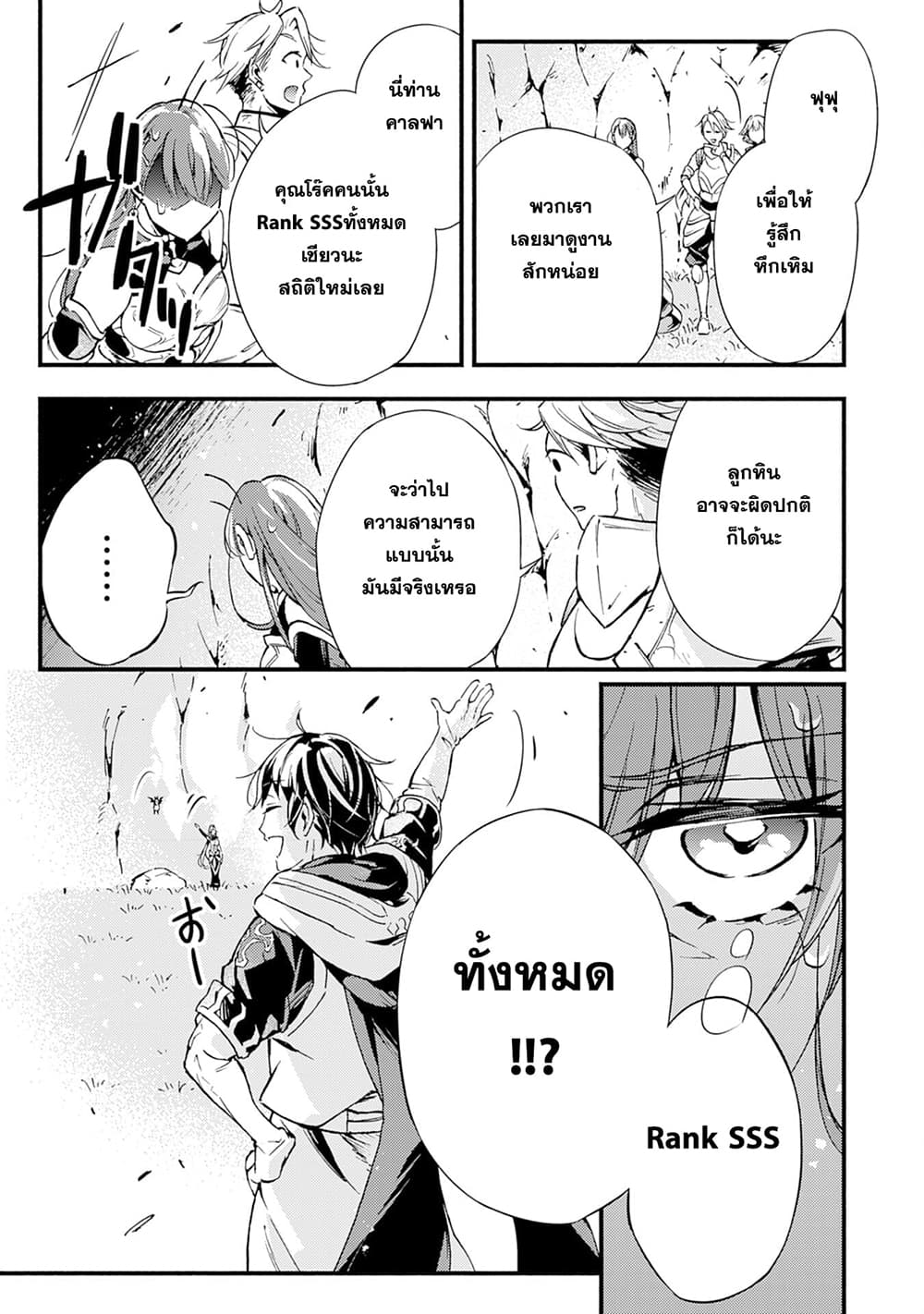 Fushi No Gunzei O Hikiiru Bocchi Shiryoujutsushi Tenshoku Shite Sss Rank Boukensha Ni Naru page 24