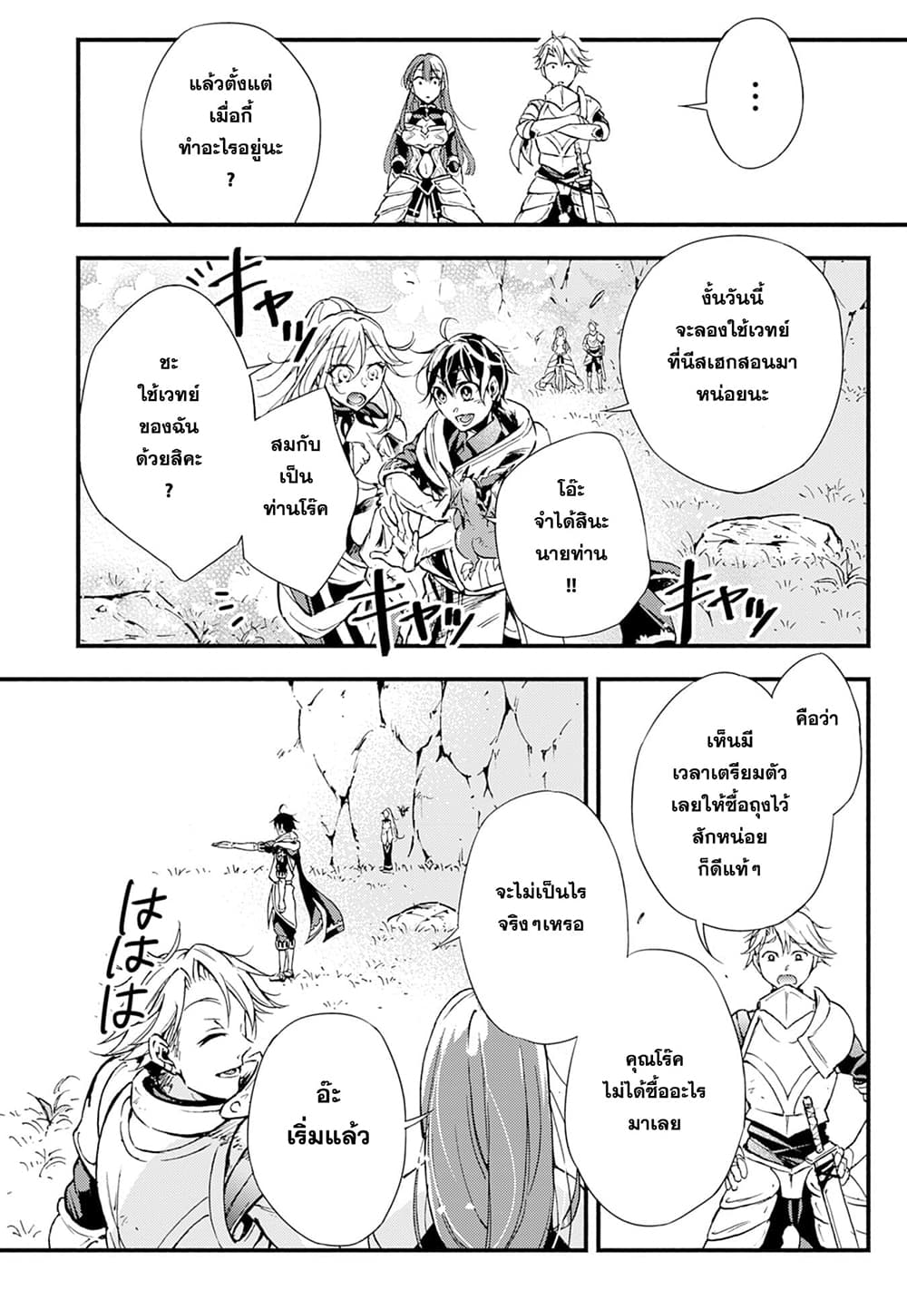 Fushi No Gunzei O Hikiiru Bocchi Shiryoujutsushi Tenshoku Shite Sss Rank Boukensha Ni Naru page 25