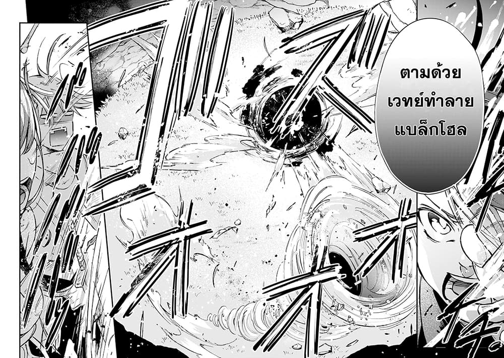 Fushi No Gunzei O Hikiiru Bocchi Shiryoujutsushi Tenshoku Shite Sss Rank Boukensha Ni Naru page 27