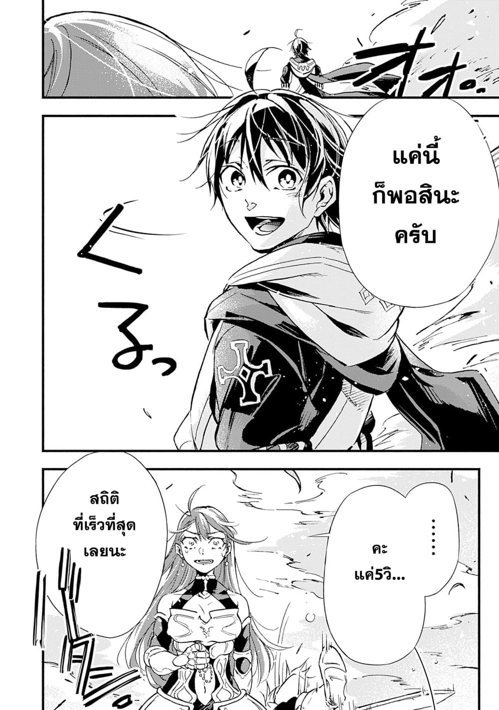 Fushi No Gunzei O Hikiiru Bocchi Shiryoujutsushi Tenshoku Shite Sss Rank Boukensha Ni Naru page 28