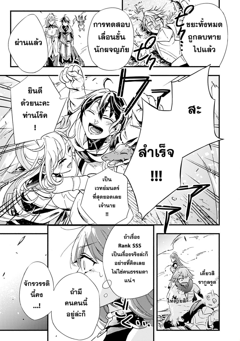 Fushi No Gunzei O Hikiiru Bocchi Shiryoujutsushi Tenshoku Shite Sss Rank Boukensha Ni Naru page 29