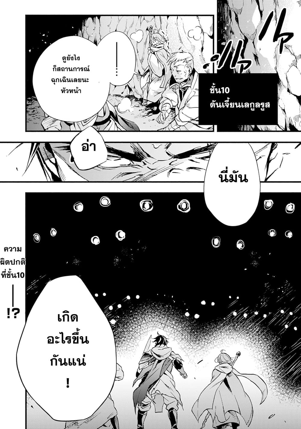 Fushi No Gunzei O Hikiiru Bocchi Shiryoujutsushi Tenshoku Shite Sss Rank Boukensha Ni Naru page 30