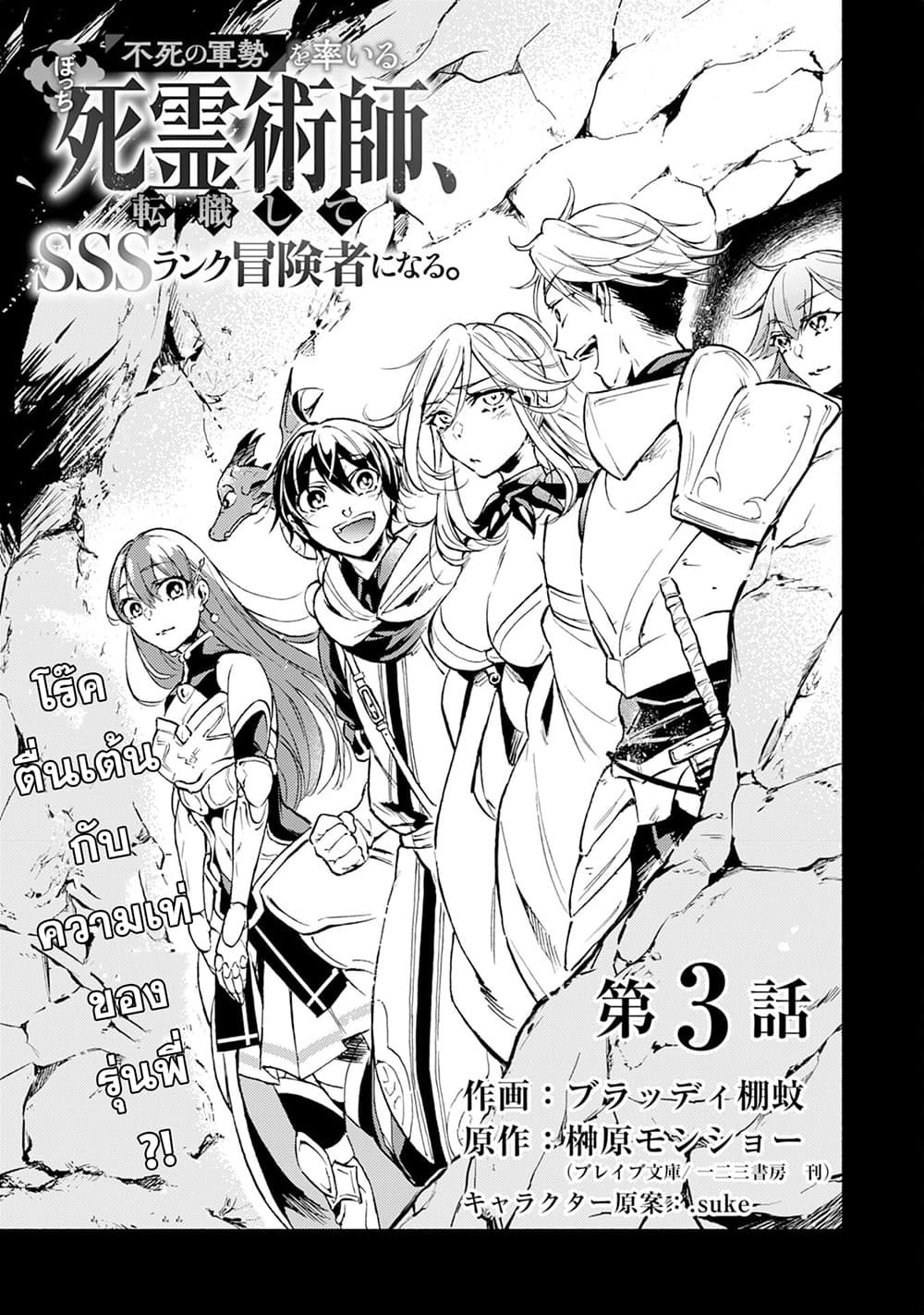 Fushi No Gunzei O Hikiiru Bocchi Shiryoujutsushi Tenshoku Shite Sss Rank Boukensha Ni Naru page 1