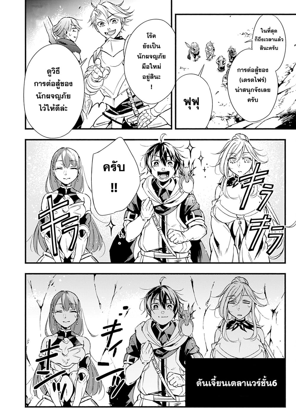 Fushi No Gunzei O Hikiiru Bocchi Shiryoujutsushi Tenshoku Shite Sss Rank Boukensha Ni Naru page 2