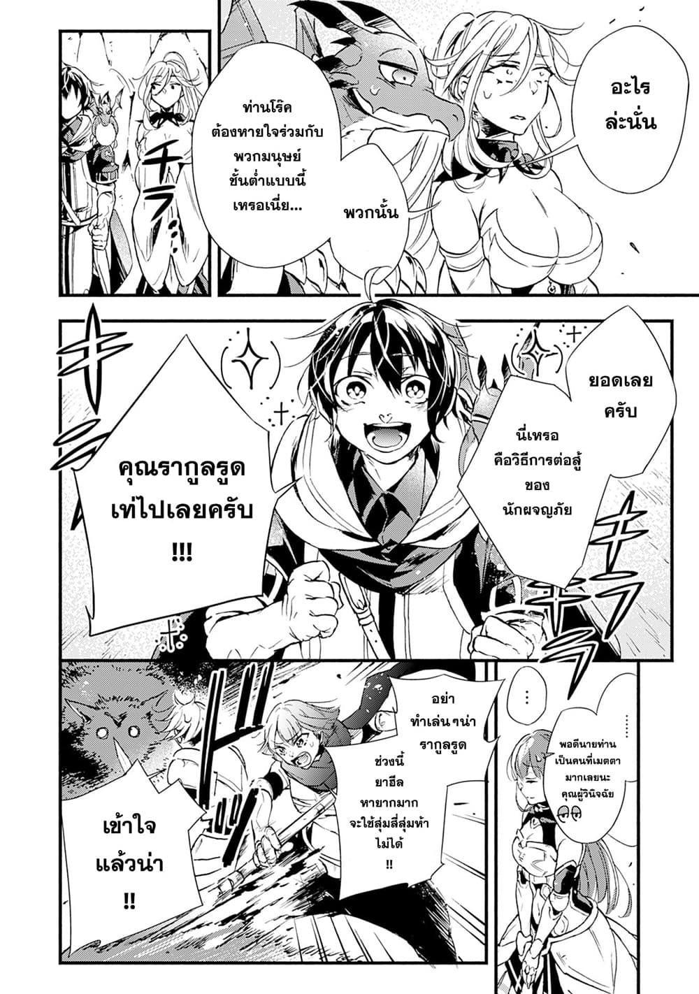 Fushi No Gunzei O Hikiiru Bocchi Shiryoujutsushi Tenshoku Shite Sss Rank Boukensha Ni Naru page 4