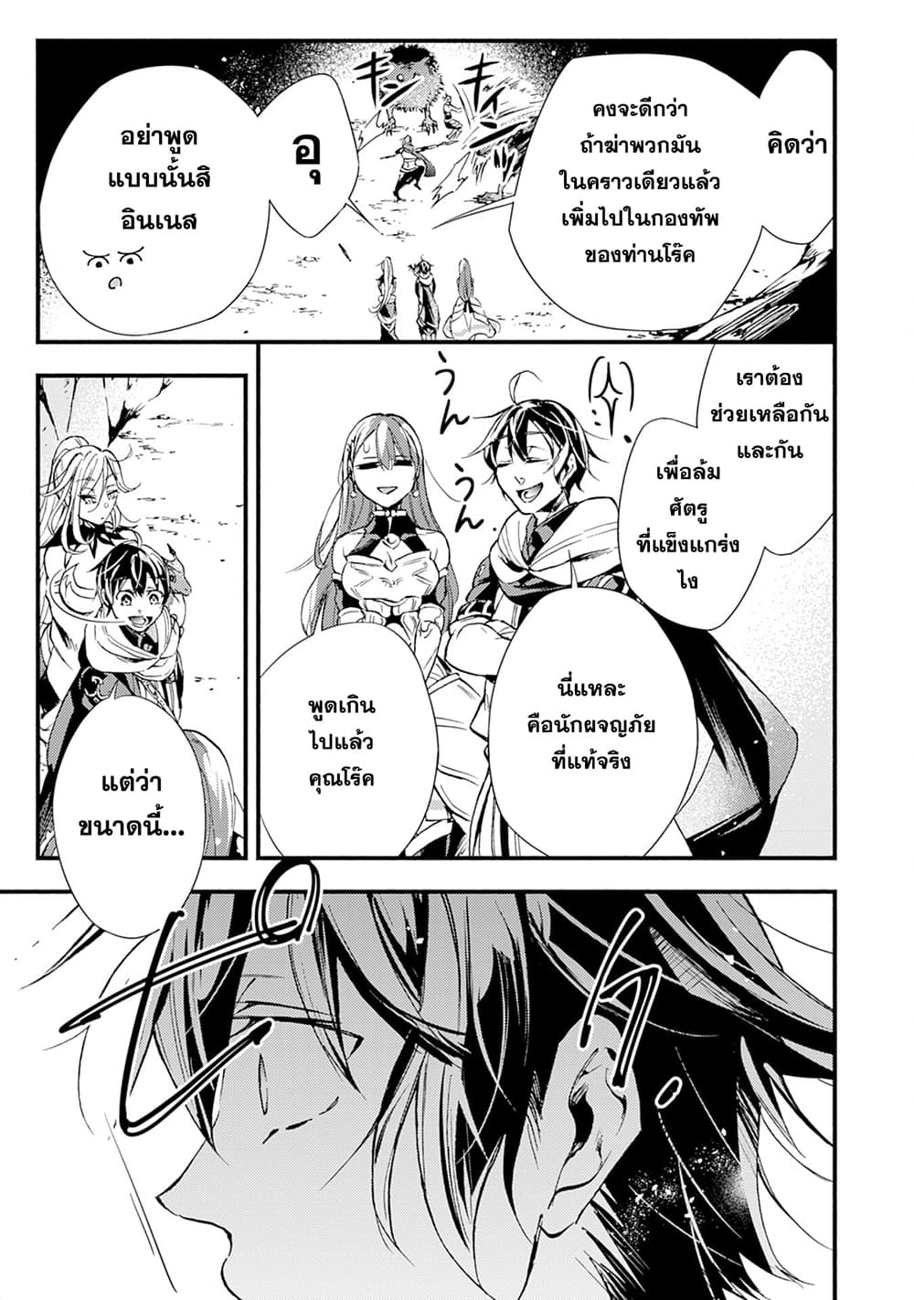 Fushi No Gunzei O Hikiiru Bocchi Shiryoujutsushi Tenshoku Shite Sss Rank Boukensha Ni Naru page 5
