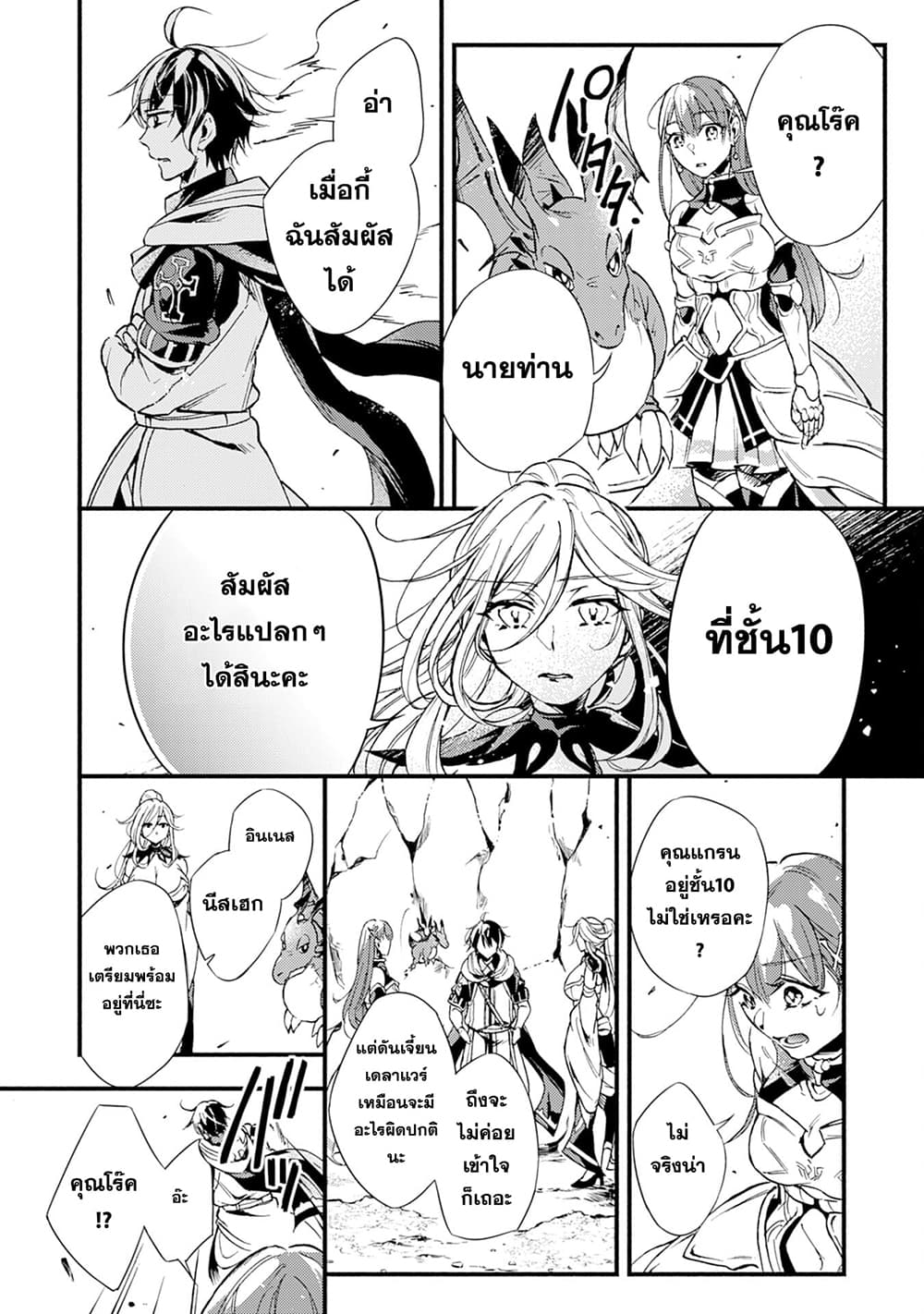 Fushi No Gunzei O Hikiiru Bocchi Shiryoujutsushi Tenshoku Shite Sss Rank Boukensha Ni Naru page 6