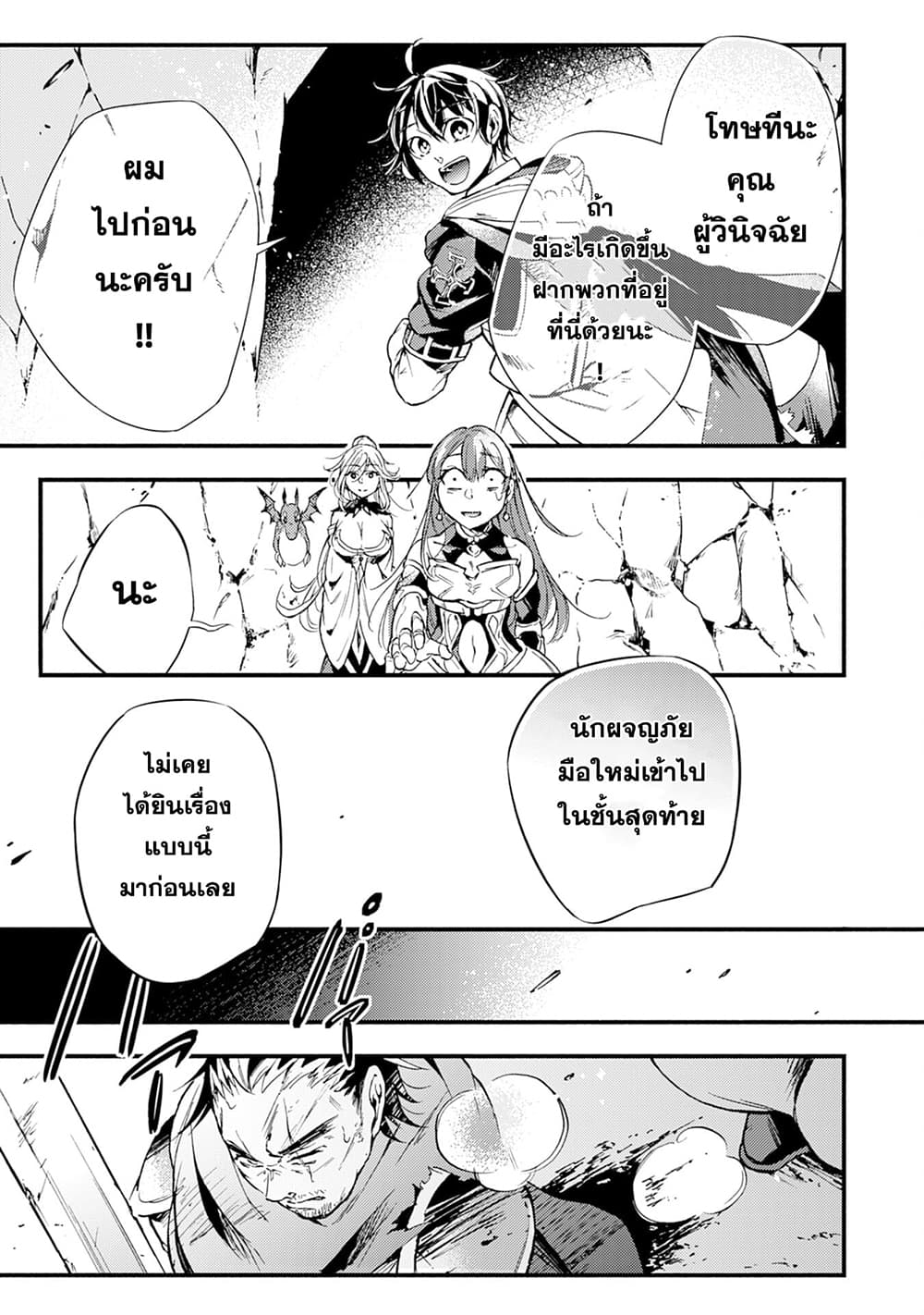 Fushi No Gunzei O Hikiiru Bocchi Shiryoujutsushi Tenshoku Shite Sss Rank Boukensha Ni Naru page 7