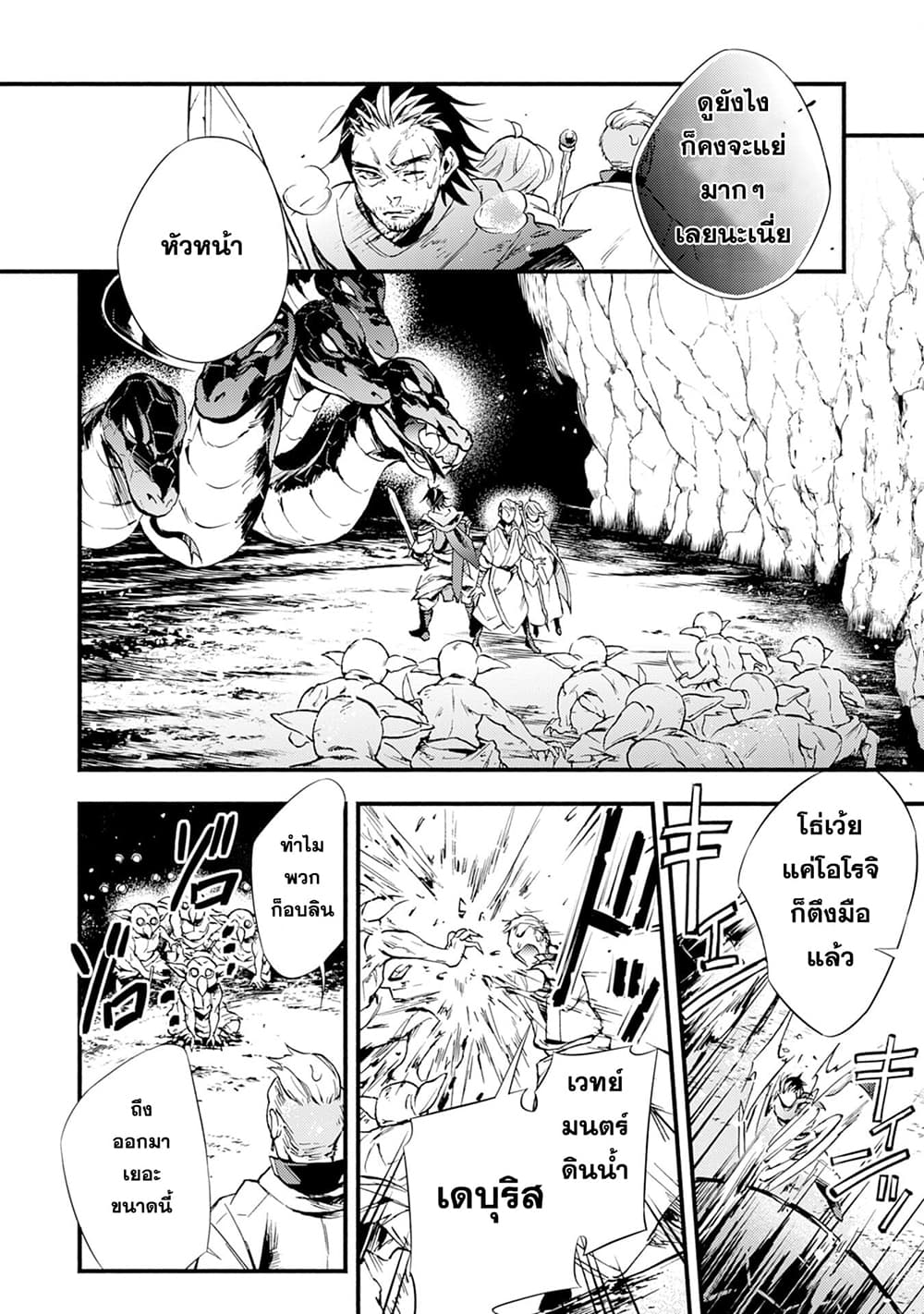 Fushi No Gunzei O Hikiiru Bocchi Shiryoujutsushi Tenshoku Shite Sss Rank Boukensha Ni Naru page 8