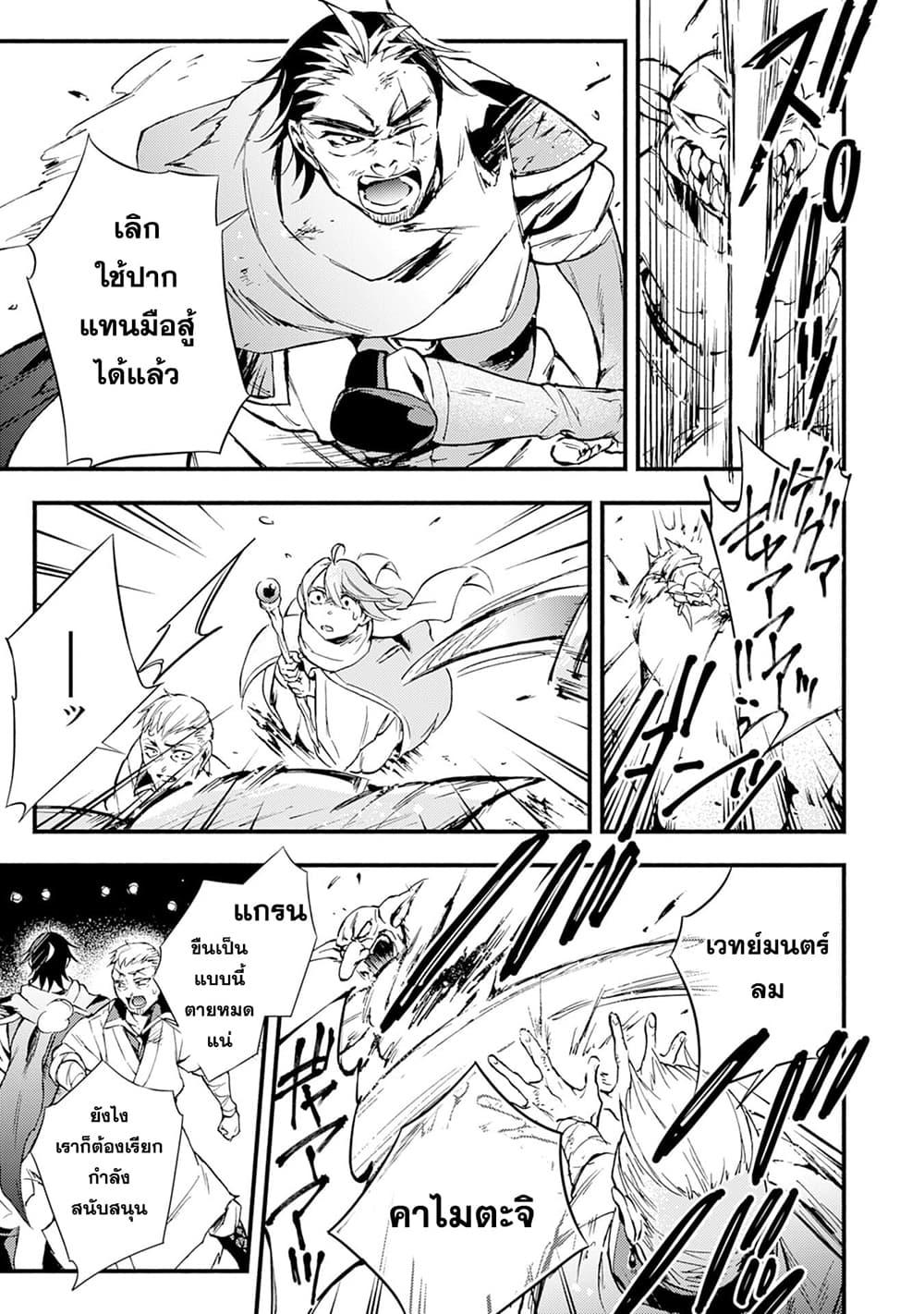 Fushi No Gunzei O Hikiiru Bocchi Shiryoujutsushi Tenshoku Shite Sss Rank Boukensha Ni Naru page 9