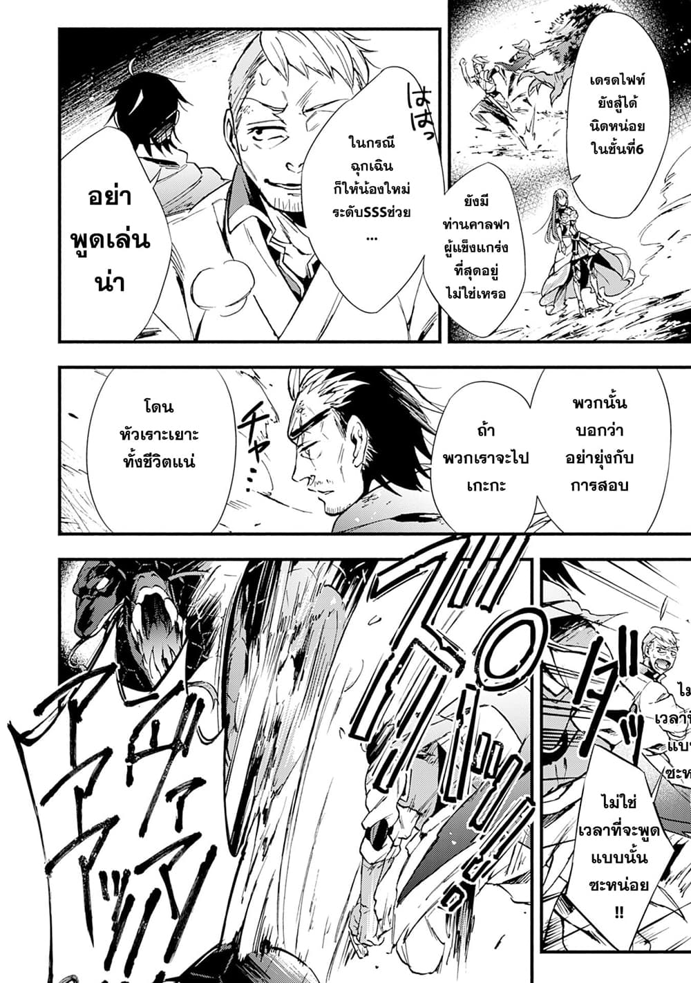 Fushi No Gunzei O Hikiiru Bocchi Shiryoujutsushi Tenshoku Shite Sss Rank Boukensha Ni Naru page 10