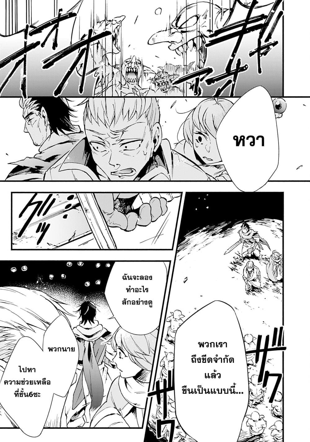 Fushi No Gunzei O Hikiiru Bocchi Shiryoujutsushi Tenshoku Shite Sss Rank Boukensha Ni Naru page 11