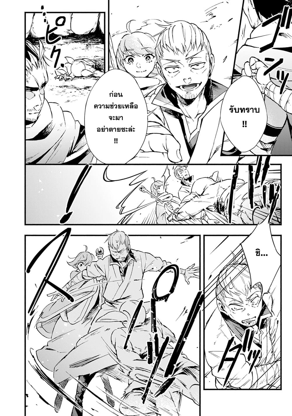 Fushi No Gunzei O Hikiiru Bocchi Shiryoujutsushi Tenshoku Shite Sss Rank Boukensha Ni Naru page 12