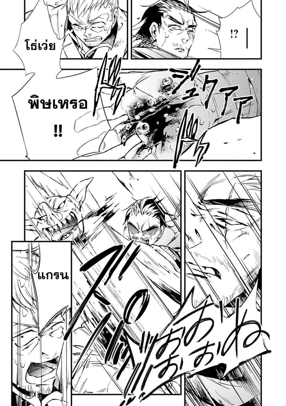 Fushi No Gunzei O Hikiiru Bocchi Shiryoujutsushi Tenshoku Shite Sss Rank Boukensha Ni Naru page 13