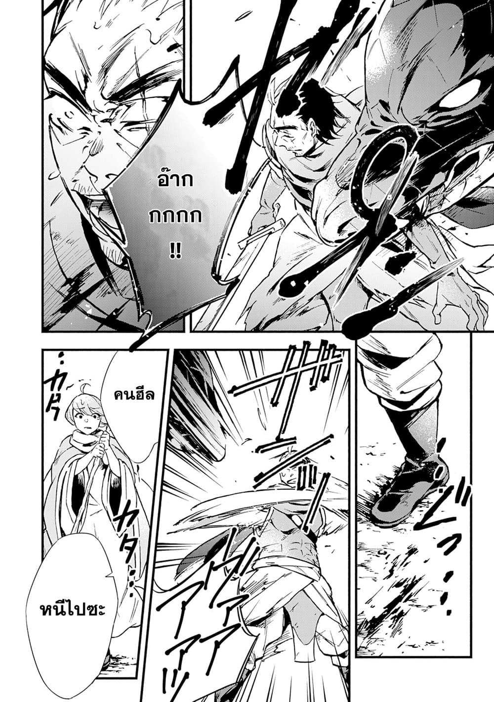Fushi No Gunzei O Hikiiru Bocchi Shiryoujutsushi Tenshoku Shite Sss Rank Boukensha Ni Naru page 14