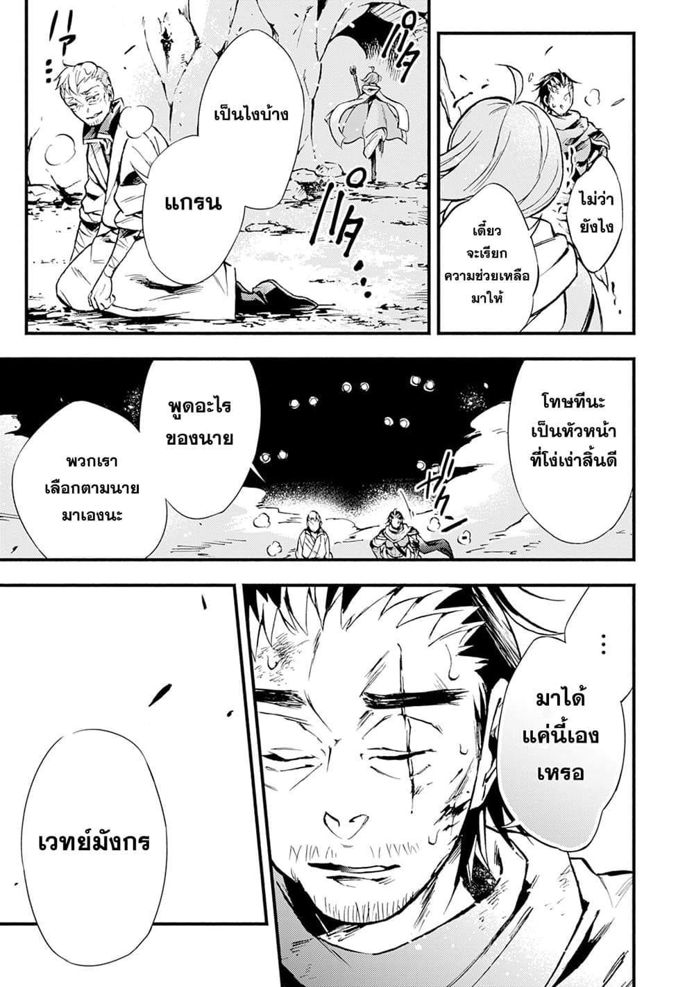 Fushi No Gunzei O Hikiiru Bocchi Shiryoujutsushi Tenshoku Shite Sss Rank Boukensha Ni Naru page 15