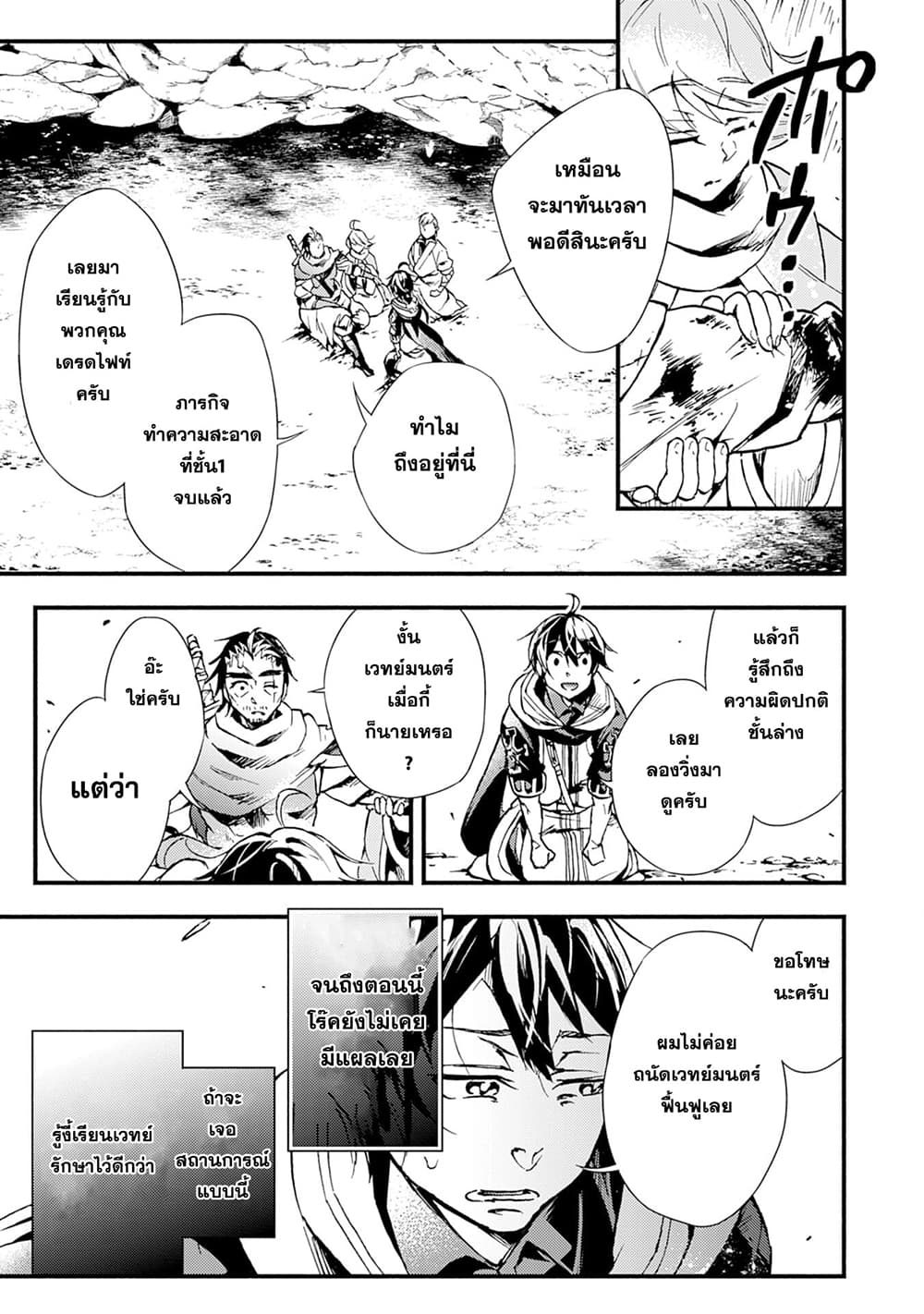 Fushi No Gunzei O Hikiiru Bocchi Shiryoujutsushi Tenshoku Shite Sss Rank Boukensha Ni Naru page 18