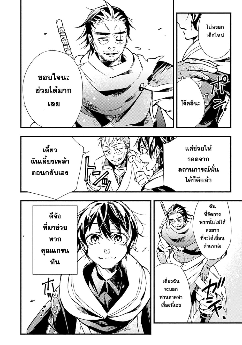 Fushi No Gunzei O Hikiiru Bocchi Shiryoujutsushi Tenshoku Shite Sss Rank Boukensha Ni Naru page 19