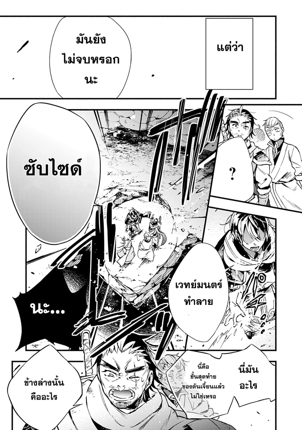 Fushi No Gunzei O Hikiiru Bocchi Shiryoujutsushi Tenshoku Shite Sss Rank Boukensha Ni Naru page 20