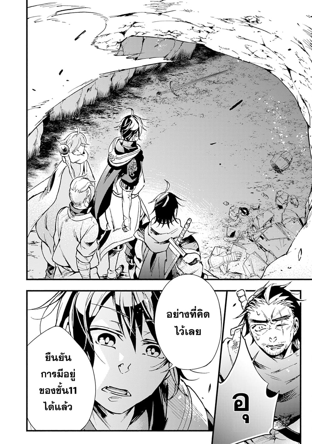 Fushi No Gunzei O Hikiiru Bocchi Shiryoujutsushi Tenshoku Shite Sss Rank Boukensha Ni Naru page 21