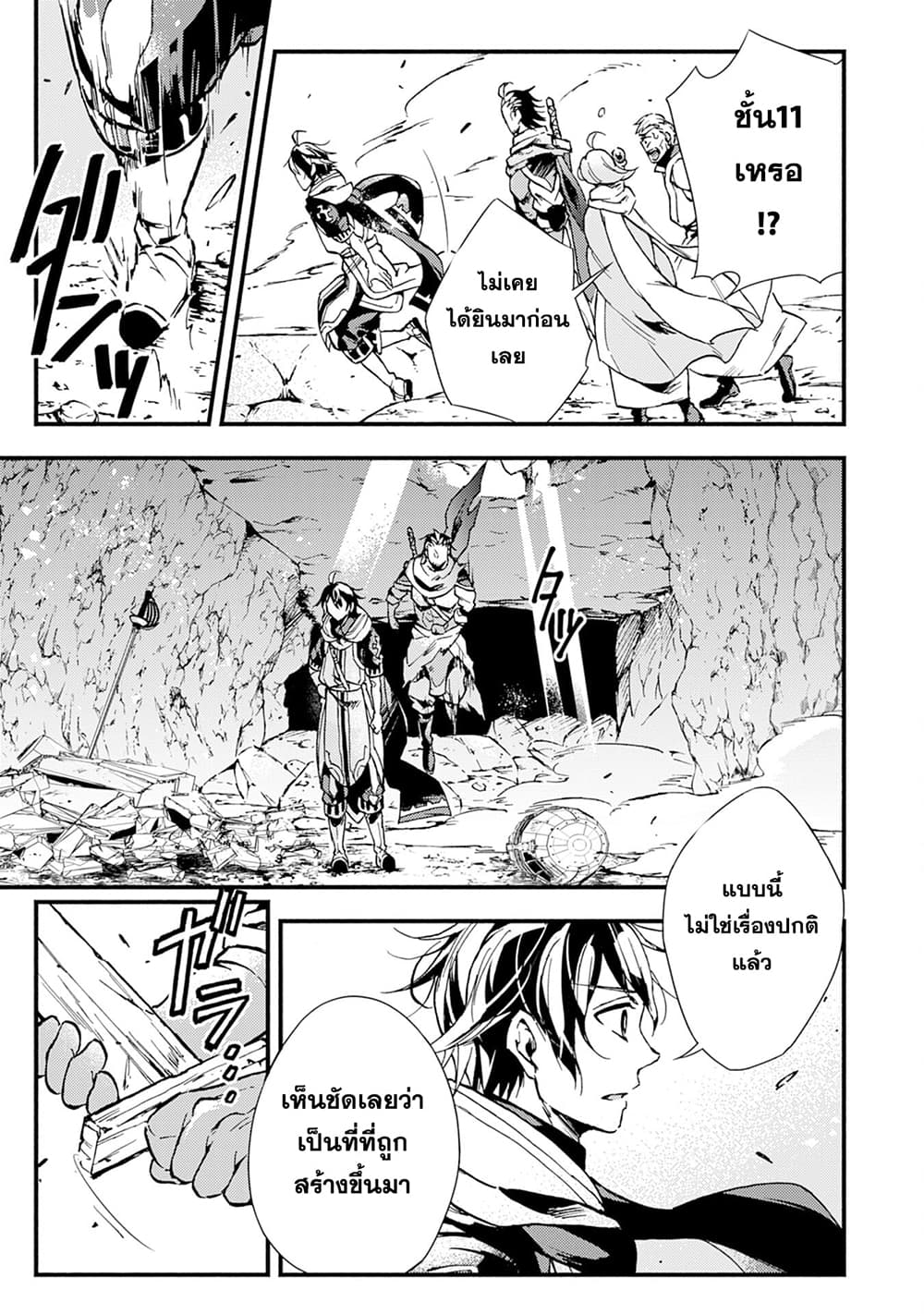 Fushi No Gunzei O Hikiiru Bocchi Shiryoujutsushi Tenshoku Shite Sss Rank Boukensha Ni Naru page 22