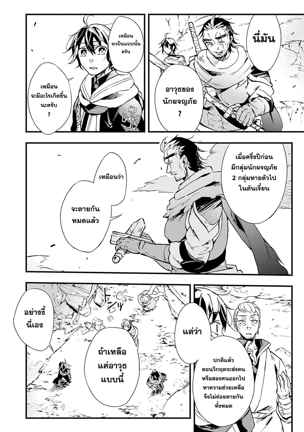 Fushi No Gunzei O Hikiiru Bocchi Shiryoujutsushi Tenshoku Shite Sss Rank Boukensha Ni Naru page 23