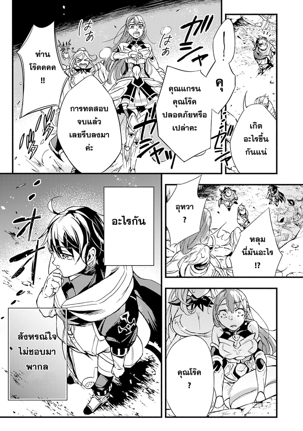Fushi No Gunzei O Hikiiru Bocchi Shiryoujutsushi Tenshoku Shite Sss Rank Boukensha Ni Naru page 24
