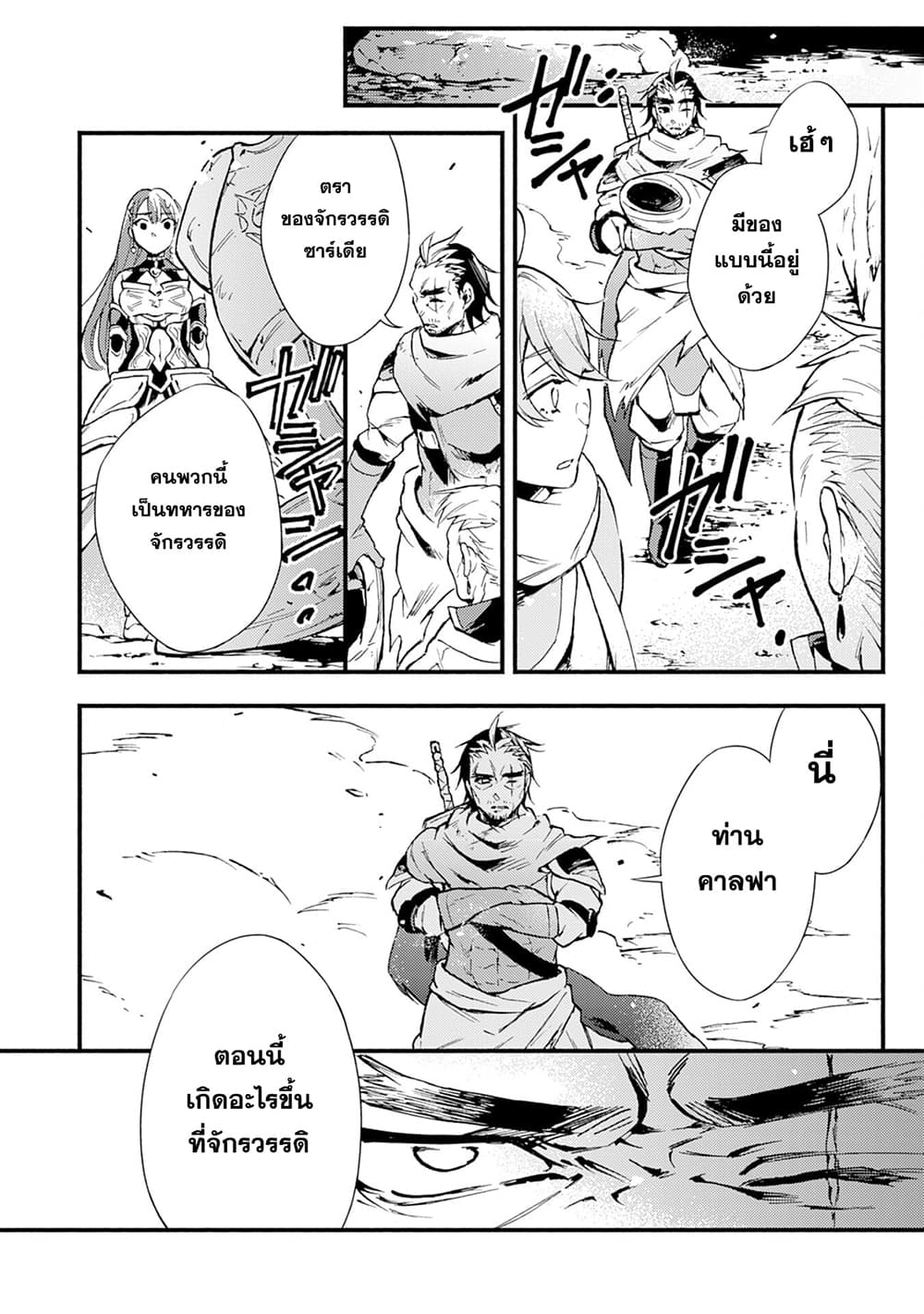Fushi No Gunzei O Hikiiru Bocchi Shiryoujutsushi Tenshoku Shite Sss Rank Boukensha Ni Naru page 25