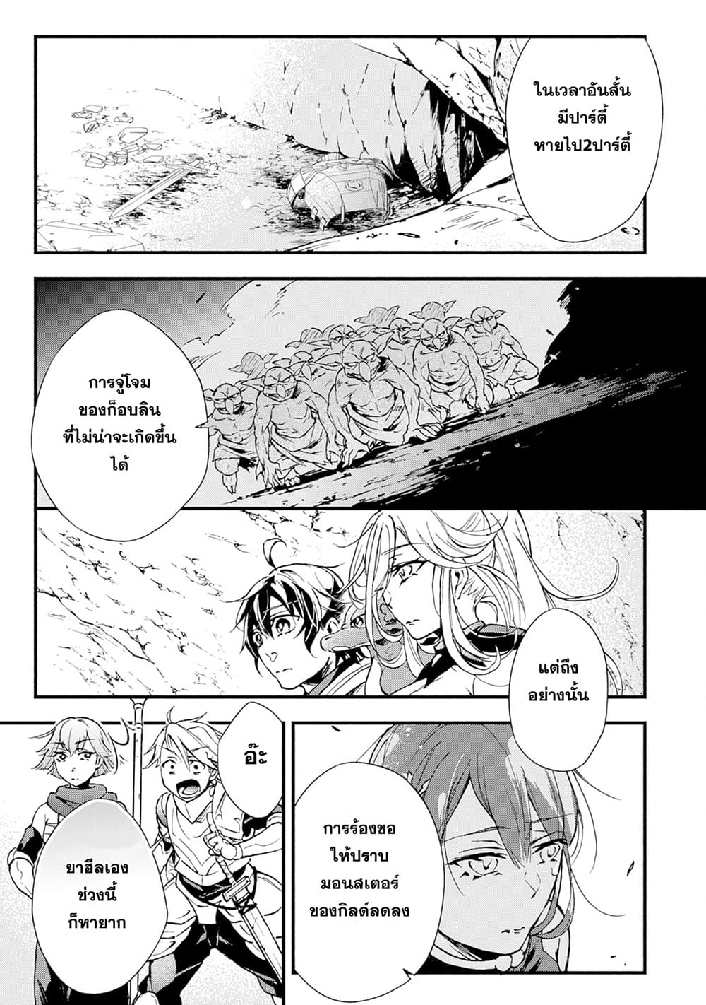 Fushi No Gunzei O Hikiiru Bocchi Shiryoujutsushi Tenshoku Shite Sss Rank Boukensha Ni Naru page 26