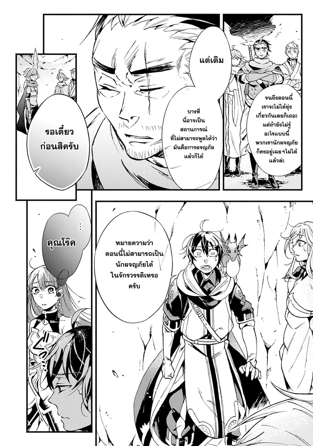 Fushi No Gunzei O Hikiiru Bocchi Shiryoujutsushi Tenshoku Shite Sss Rank Boukensha Ni Naru page 27