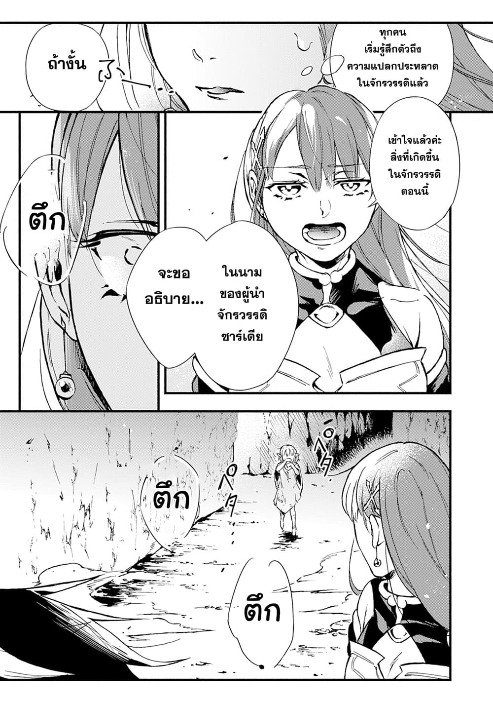 Fushi No Gunzei O Hikiiru Bocchi Shiryoujutsushi Tenshoku Shite Sss Rank Boukensha Ni Naru page 28